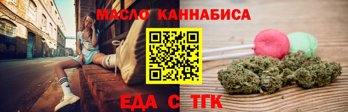 Еда ТГК марихуана  Вход с VPN  Учалы 