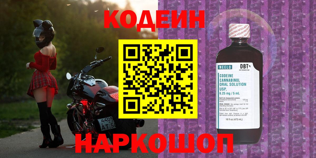 Учалы  Кодеиновый сироп Lean напиток Lean (лин)  Кодеин напиток Lean (лин)  Вход с VPN 