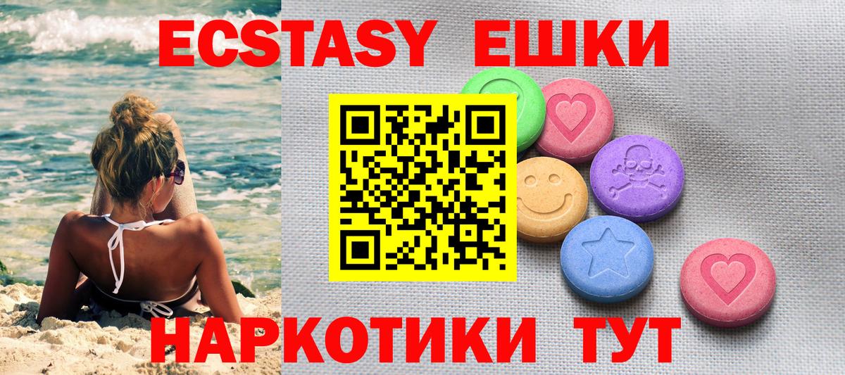 Ecstasy 280мг  ЭКСТАЗИ 250 мг  Вход с VPN  Учалы 