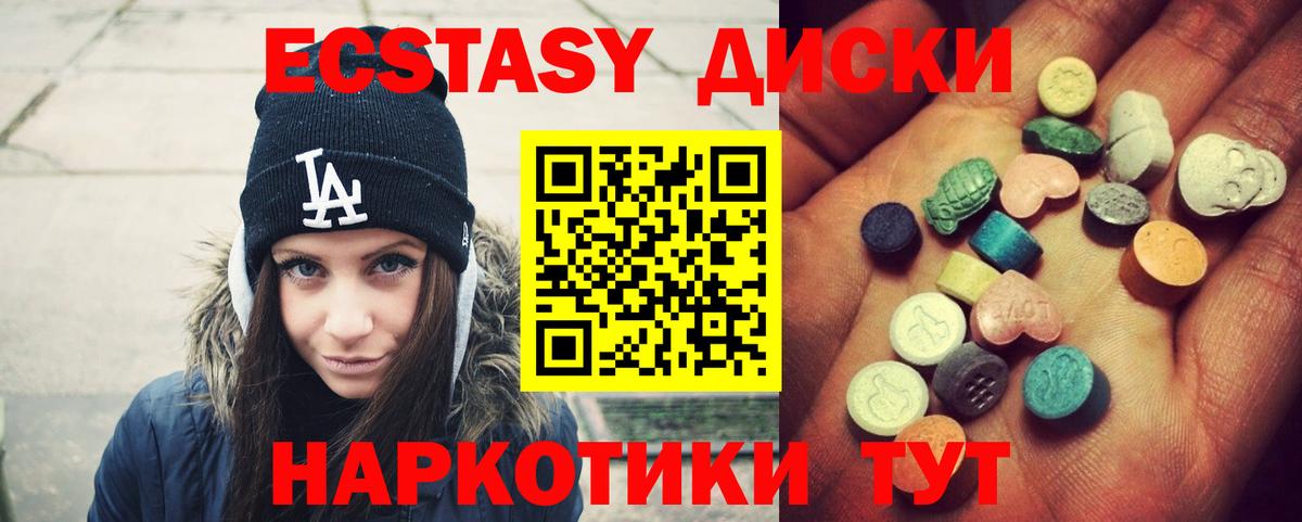 Экстази 280мг Учалы