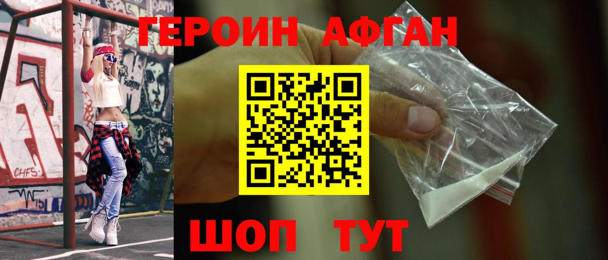 Героин Афган Учалы