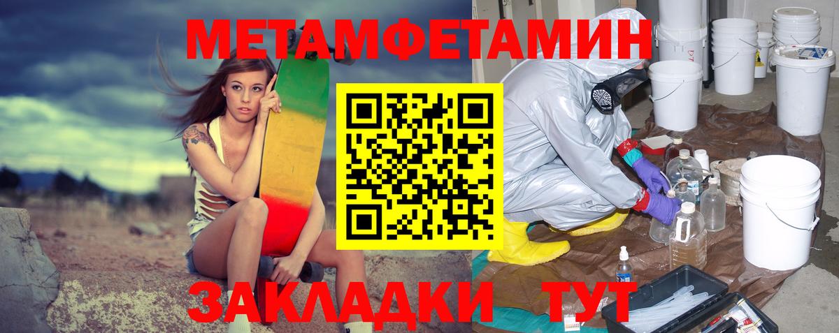 Учалы  Первитин Декстрометамфетамин 99.9%  Вход с VPN 